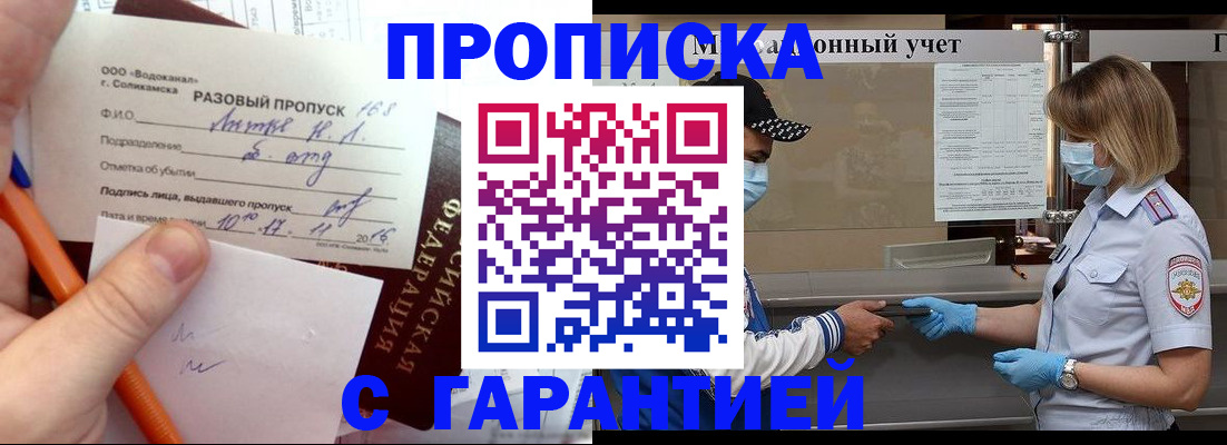 прописка штамп в Дубовке
